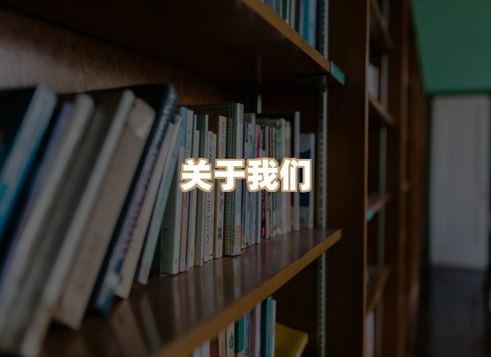 关于楼伴文档库